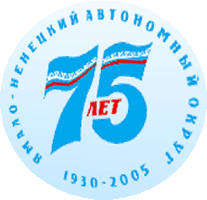 Эмблема 75-летия Ямало-Ненецкого автономного округа