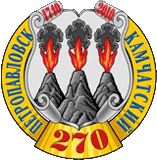 Эмблема 270-летия со дня основания города Петропавловска-Камчатского