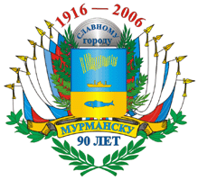 Эмблема 90-летия города Мурманска