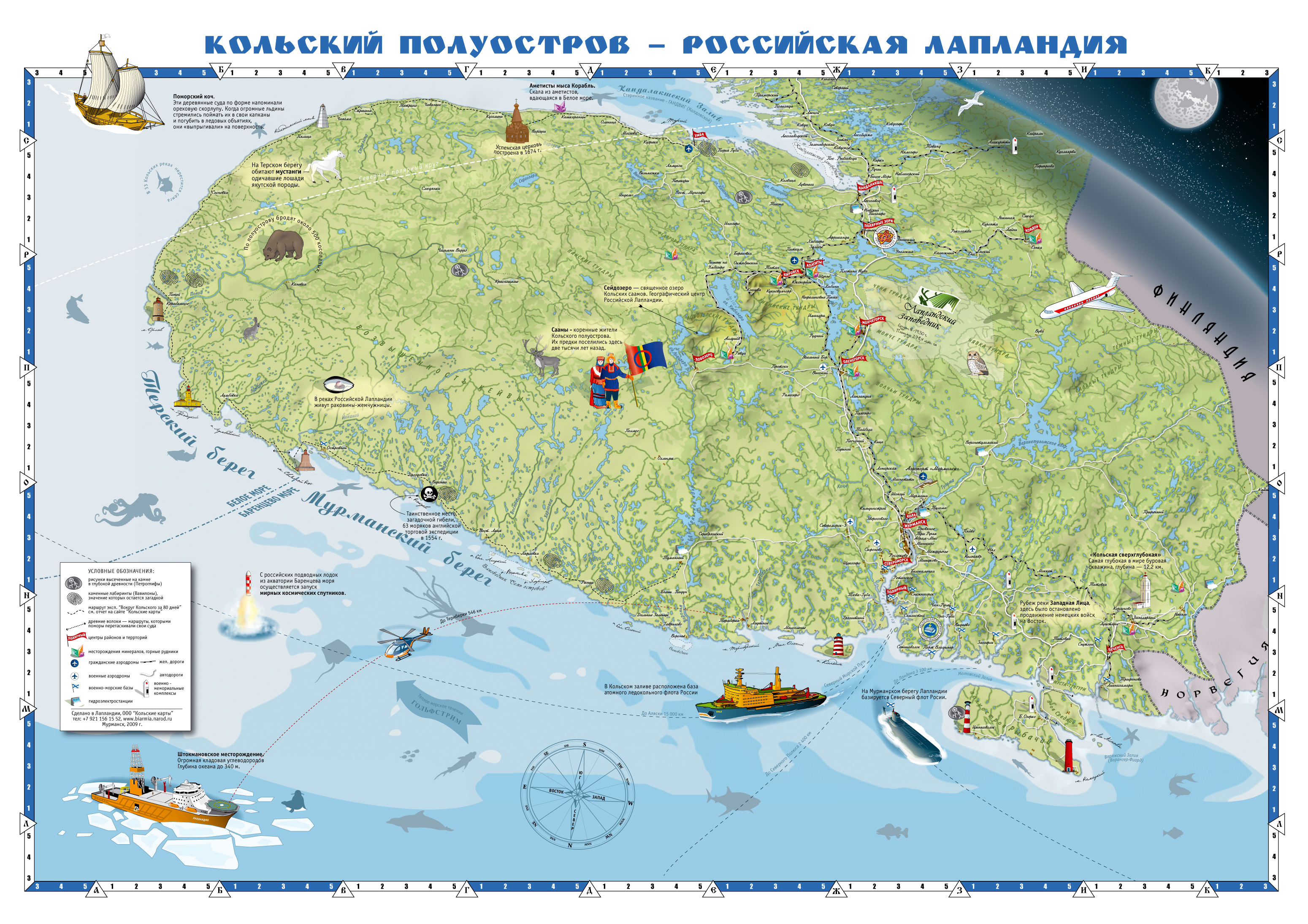 Кольский полуостров - Мурманская область - Северо-западный федеральныйокруг - Региональная идентичность России - Сеть по исследованию идентичности