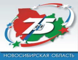 Эмблема празднования 75-летия Новосибирской области