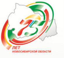Эмблема празднования 75-летия Новосибирской области