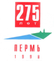 Эмблема 275-летия города Перми