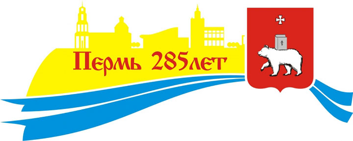 Эмблема 285-летия города Перми