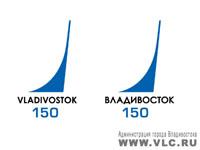 логотип 150-летия со дня основания города Владивостока